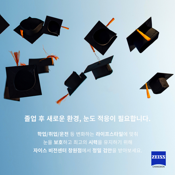 졸업 후 꼭 받아야 할 시력 검사! 새로운 환경에 눈도 적응이 필요합니다.