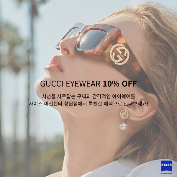 구찌 아이웨어 GUCCI EYEWEAR 구매 할인 프로모션 이벤트