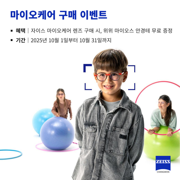 10월 ｜ 마이오케어 렌즈 구매 이벤트 (위위 마이오스 무료 증정)