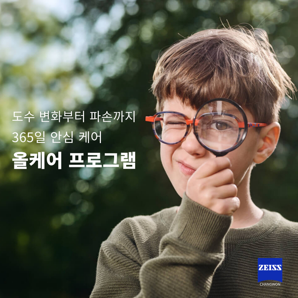 자이스 마이오케어, 올케어 프로그램 진행 안내
